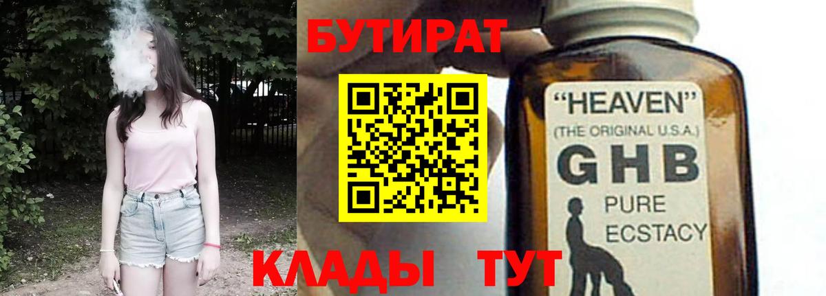 Всеволожск  БУТИРАТ оксана  Бутират  Вход с VPN 