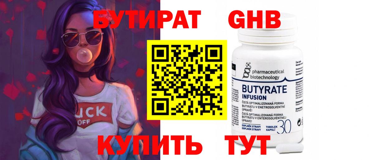 БУТИРАТ буратино Всеволожск