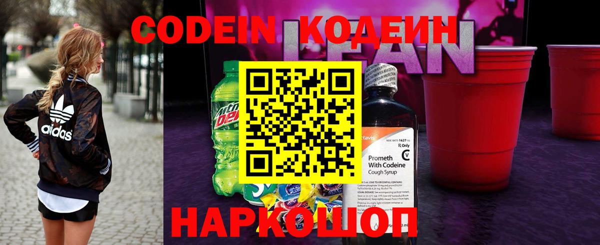 Codein Purple Drank Всеволожск